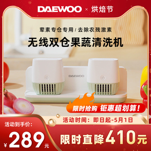 DAEWOO大宇无线双仓果蔬清洗机去除农残自动洗菜机海鲜杀菌净化器