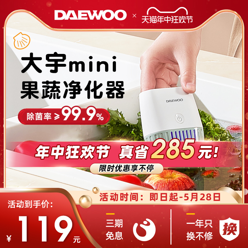 DAEWO/大宇mini无线果蔬清