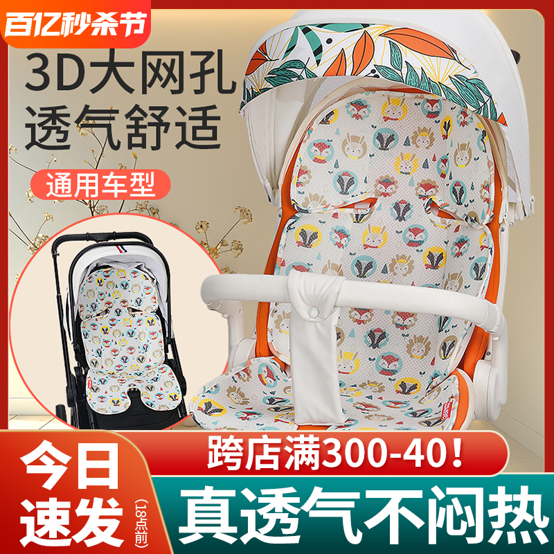 婴儿车垫子推车坐垫溜娃神器夏季透气垫减震护脊宝宝安全座椅通用