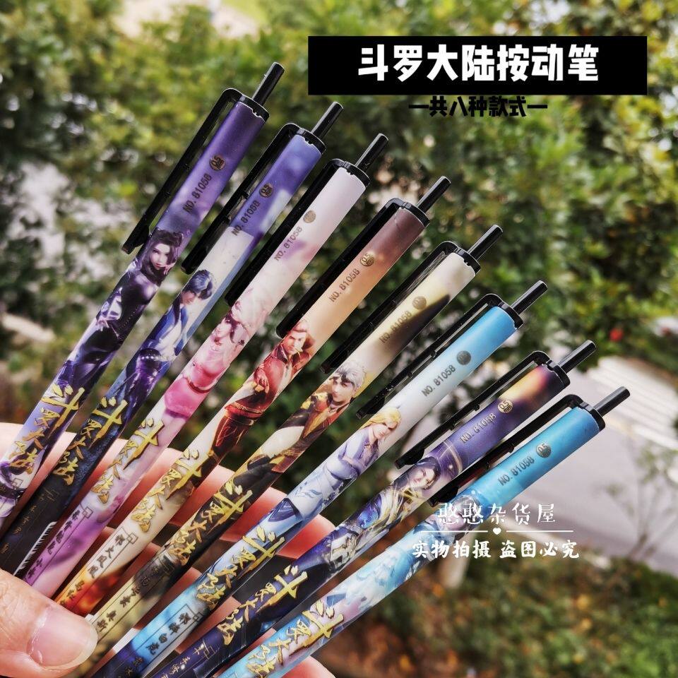 斗罗大陆笔盲盒中性笔按动版黑色好看的文具圆珠笔水男女孩高颜值
