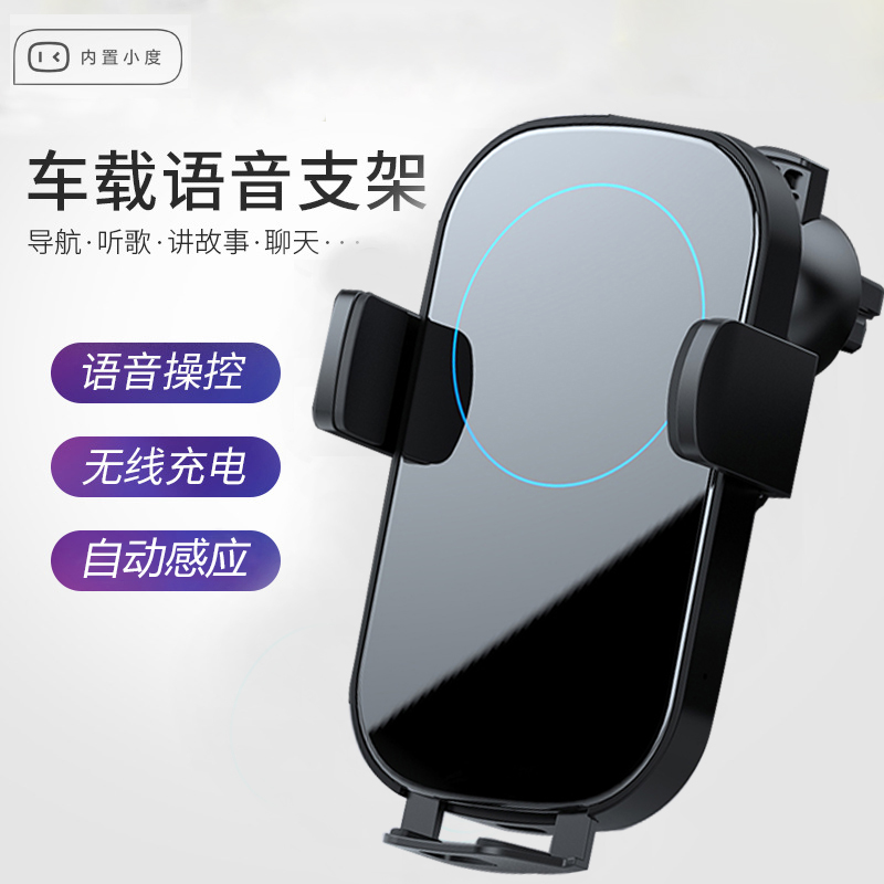 小度智能車載語音支架網紅多功能導航支撐架黑科技手機無線充電器在類目 汽車/用品/配件/改裝, 汽車用品/內飾品, 車載手機座中 - 來自Buy2taobao.com提供專業的淘寶代購服務