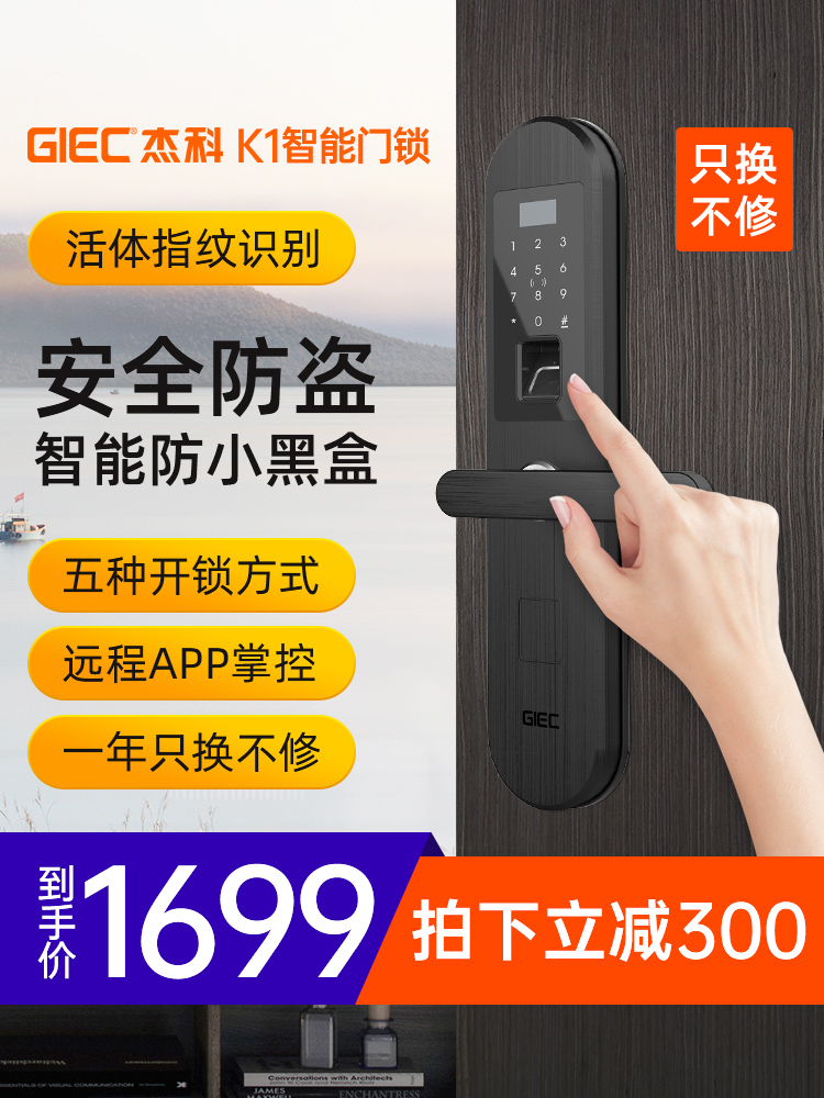 杰科(GIEC) K1智能锁指纹密码锁 家用防盗门电子门锁 防猫眼智能门锁 大门IC卡感应磁卡锁 app远程遥控开门|ruв категории интеллектуальные устройства, умный дом, разумной безопасности - от Buy2taobao.com для оказания профессиональной услуги покупки агента Taobao