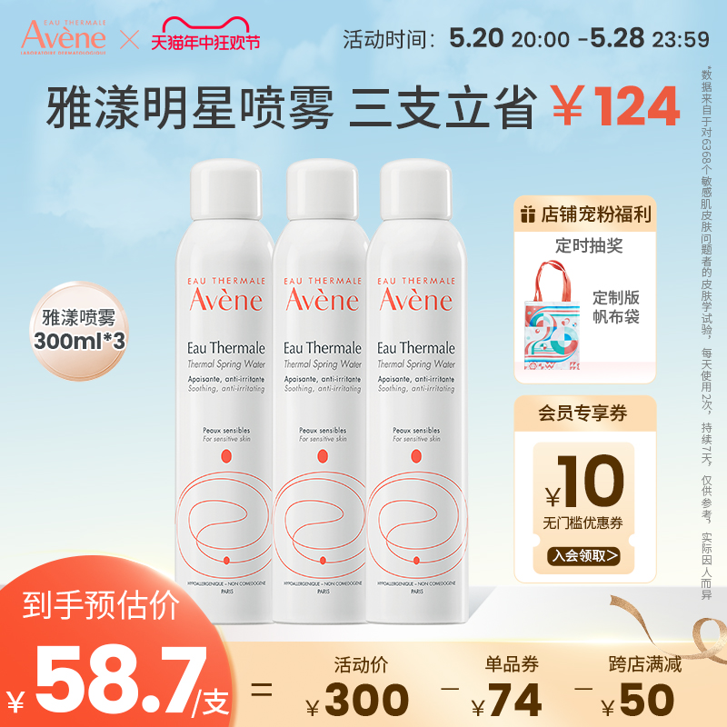 Avene/雅漾喷雾补水修护干燥敏