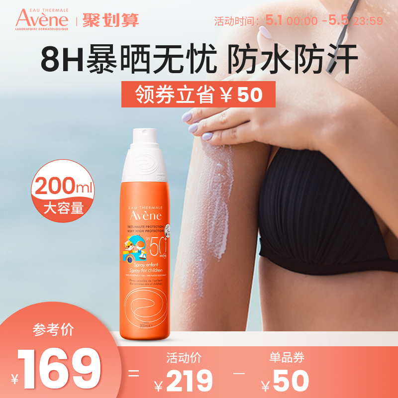 Avene/雅漾儿童清爽控油防晒喷雾高倍防护户外乳液SPF50+200ml