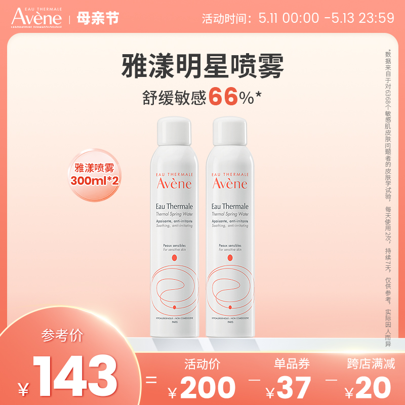 Avene/雅漾喷雾舒缓保湿柔肤水