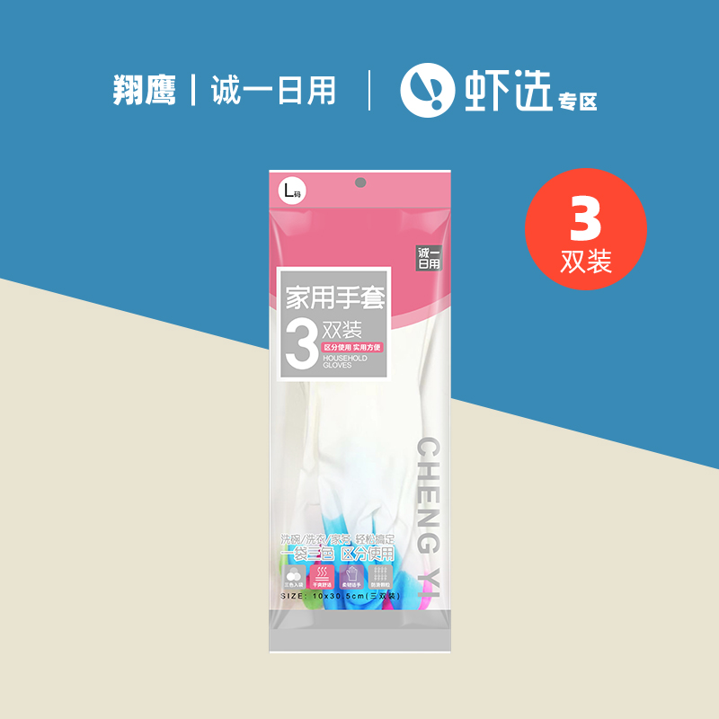 【虾选】3双装家用加厚手套食品pvc手套洗碗家务手套防水耐用在类目 家庭/个人清洁工具, 个人洗护清洁用具, 焗油手套中 - 来自Buy2taobao.com提供专业的淘宝代购服务
