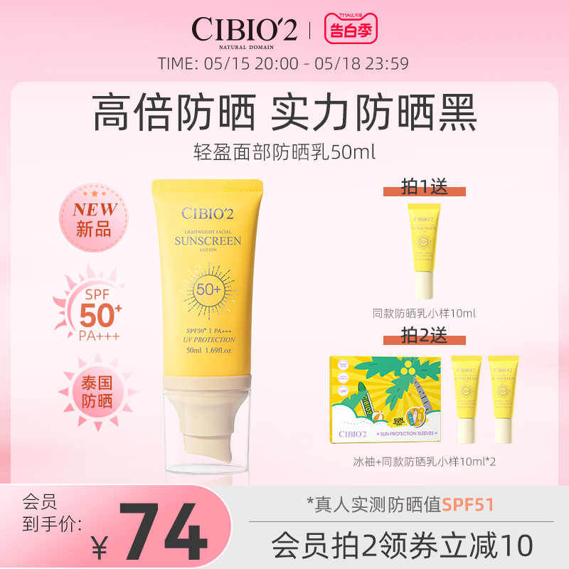 cibio2泰国轻盈防晒霜SPF5