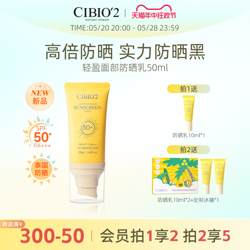 cibio2泰国轻盈防晒霜SPF5