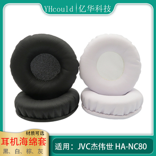 一对耳机海绵套适用于JVC杰伟世 HA-NC80耳罩垫 替换