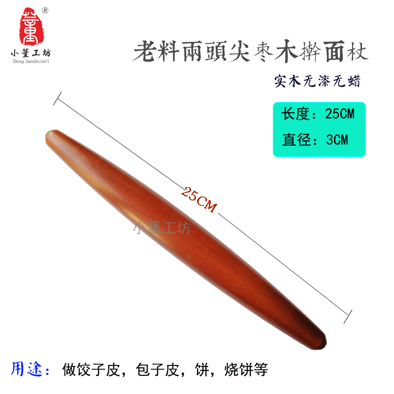 兩頭尖棗木擀面杖老料魚肚實木擀面棍紅心棗木滾軸小號餃子皮包郵在類目 廚房/烹飪用具, 燒烤/烘焙用具, 烘培DIY器具, 擀麪杖中 - 來自Buy2taobao.com提供專業的淘寶代購服務