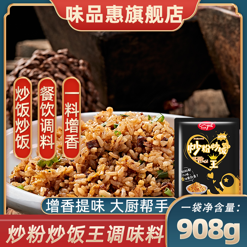 炒粉炒饭王调味料商用炒面调料配方秘制铁板炒饭炒河粉专用料908g