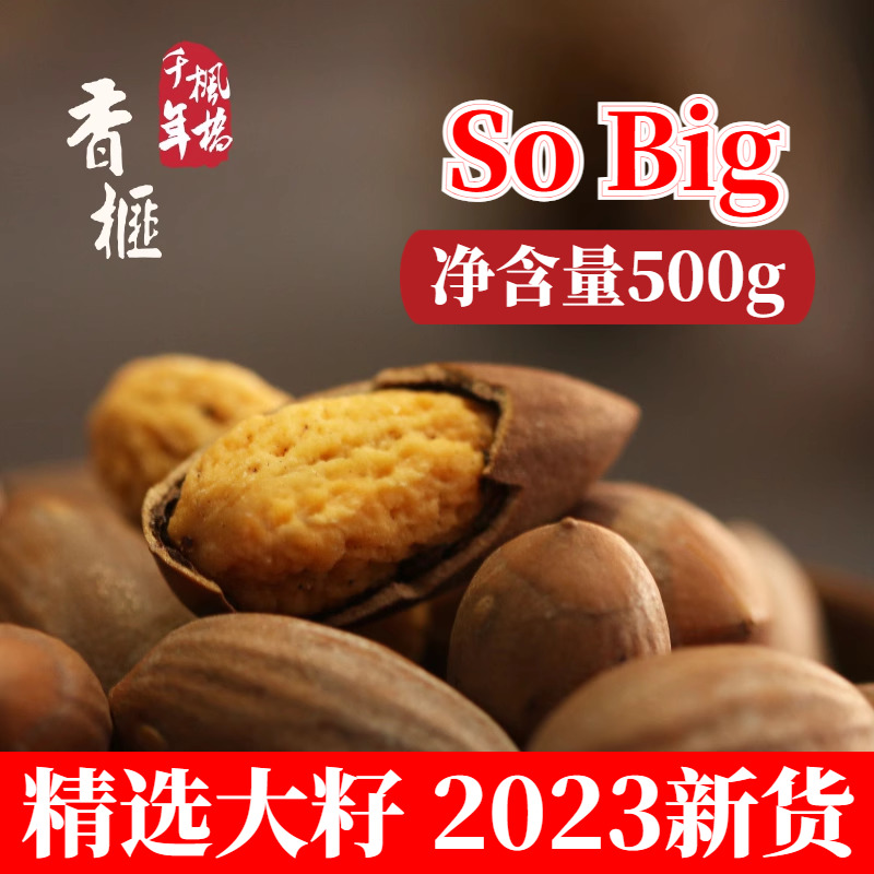 【枫桥千年香榧 精品大籽】2023