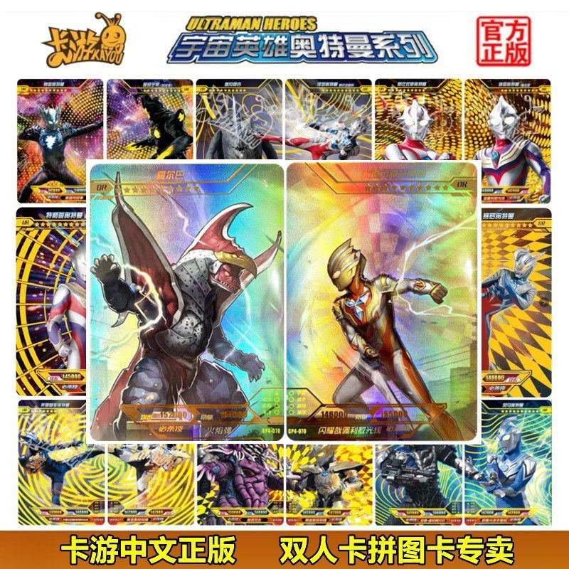 卡游正版奥特曼卡片豪华27特利迦黑暗永恒闪耀拼图双人满星ur稀有