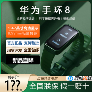 华为手环8运动手环智能手环新款睡眠心率血氧检测男子nfc手环手表
