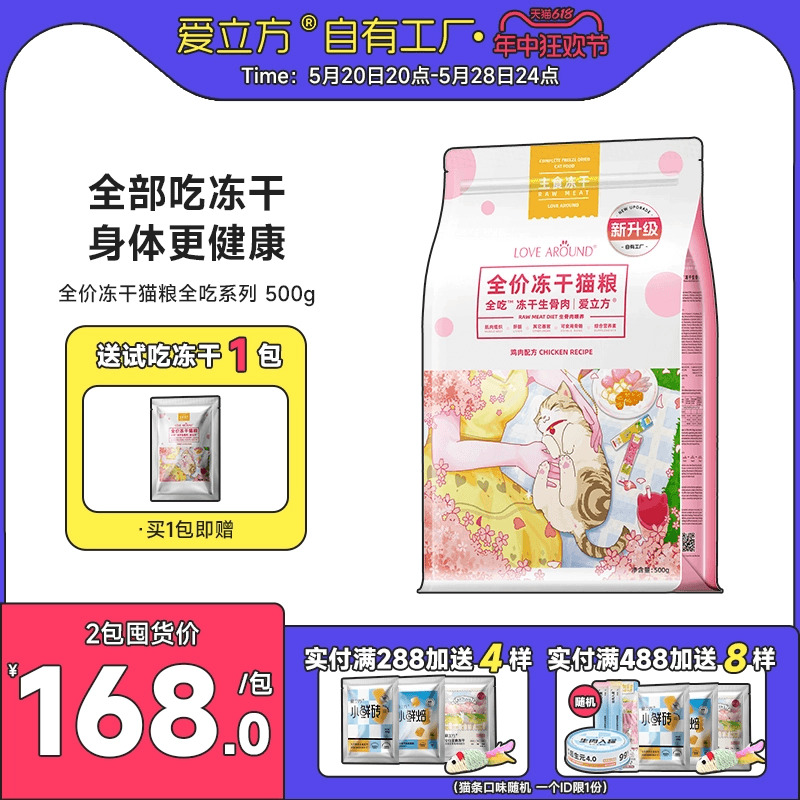 爱立方全吃冻干猫粮生骨肉幼猫成猫粮增肥发腮猫咪冻干零食500g