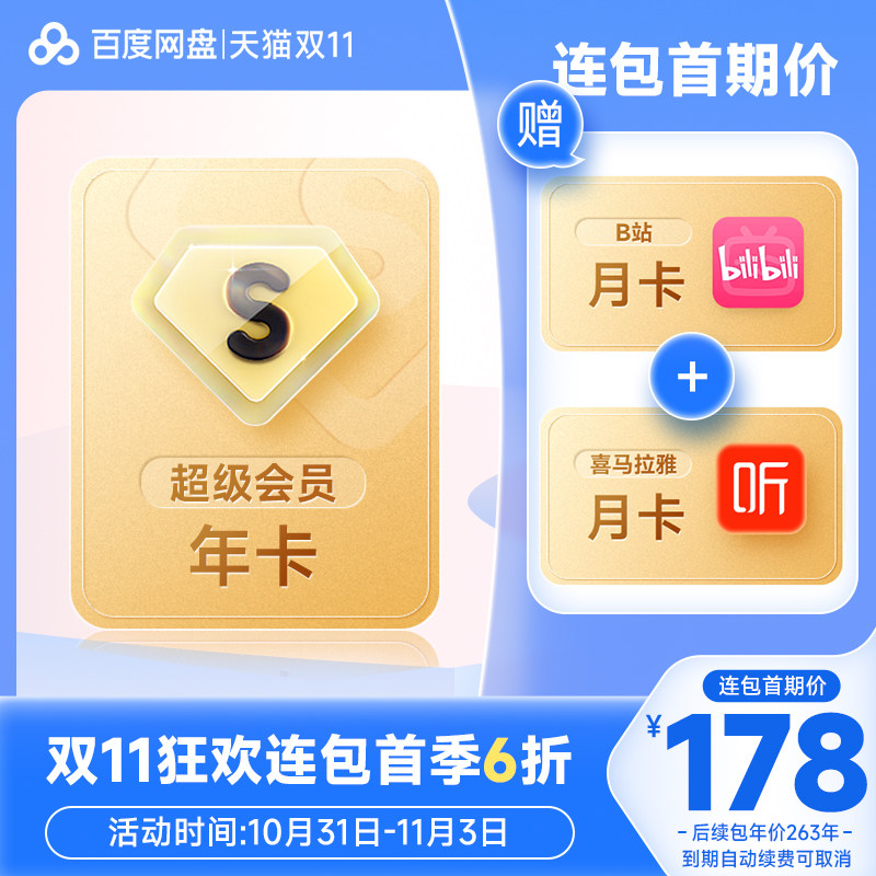 网易云音乐黑胶会员12个月年卡