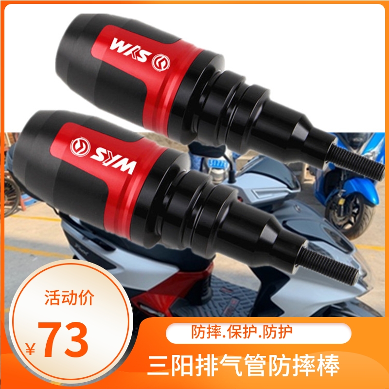 适用SYM三阳 FNX150 火焰凤凰 ABS改装排气管防摔球 防摔胶防摔棒|ruв категории мотоцикл/оборудование/аксессуары, аксессуары мотоцикла, мотоцикл бампер - от Buy2taobao.com для оказания профессиональной услуги покупки агента Taobao