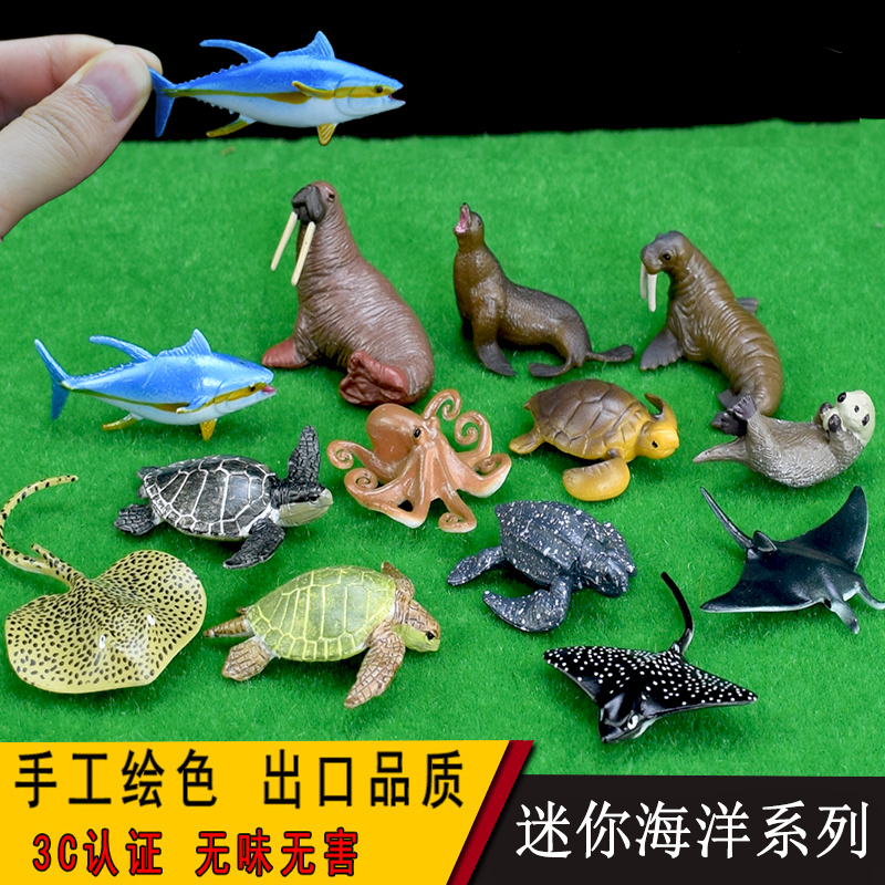 迷你海洋生物玩具仿真动物模型海龟鲸鱼章鱼海豚象牛儿童早教认知
