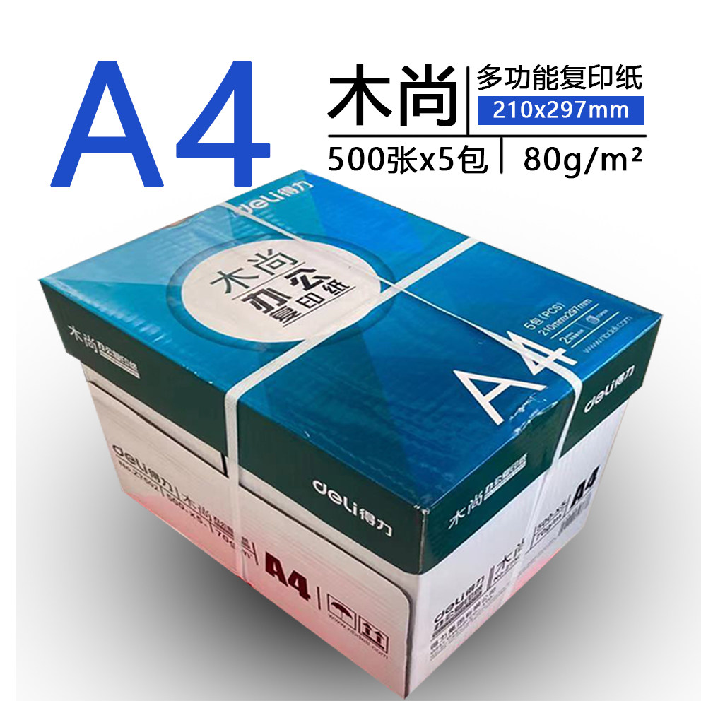 a4纸打印复印纸a3纸图纸纯木浆空白双面打印白纸70g单包500张办公用品
