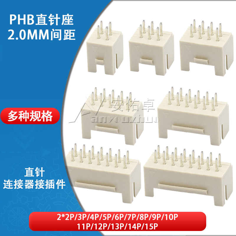 直针座PHB2.0mm间距2*2 3 4 5 6 7 8 9 10 12P双排带扣插座连接器