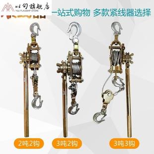 多功能双钩紧线器1吨钢丝绳拉紧器收紧器电力拉线器2吨卡线器