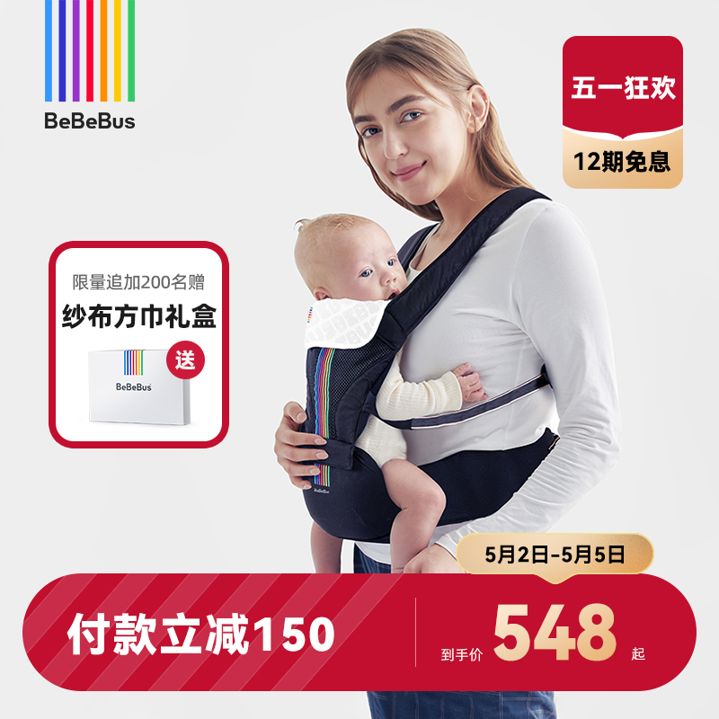 BeBeBus轻享家腰凳婴儿背带宝宝轻便前后两用抱娃神器