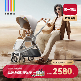 BeBeBus艺术家婴儿车推车可坐可躺新生儿宝宝轻便折叠双向高景观