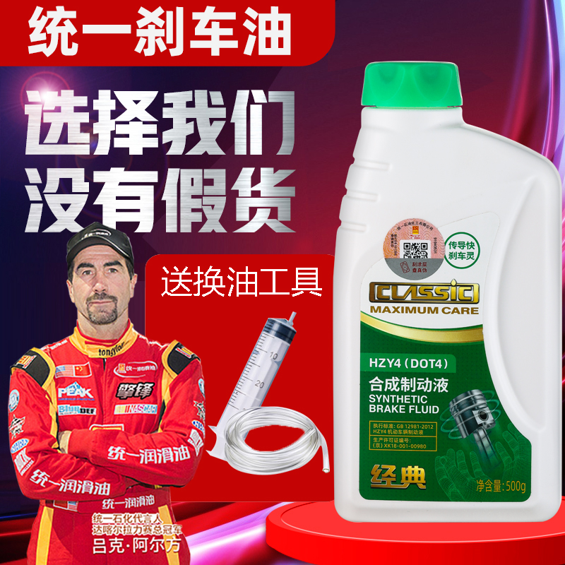 统一刹车油制动液踏板摩托车碟刹油机车三轮车电动车DOT4全合成油在类目 摩托车/装备/配件, 摩托车装饰养护, 摩托车刹车油中 - 来自Buy2taobao.com提供专业的淘宝代购服务