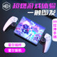 HKII手机游戏手柄平板D9/8拉伸串流iphone蓝牙ipad pro绝区零原神外设手游永劫无间黑神话悟空苹果安卓摇杆