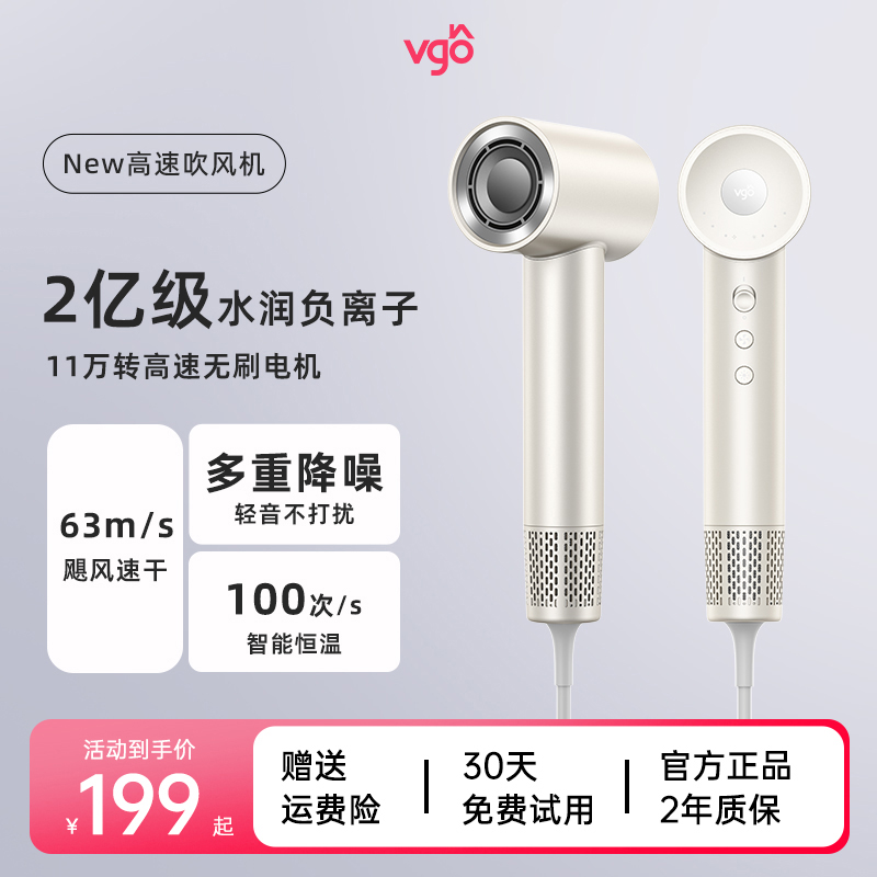 VGO高速吹风机家用大风力负离子护