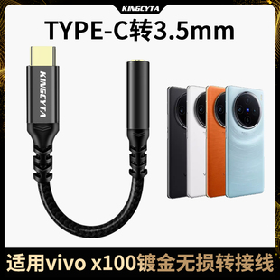 英西达 适用于VIVOX100 X100PRO手机声卡音频转接线vivo x100耳机转换器type-c转3.5连麦克风音响直播录音K歌