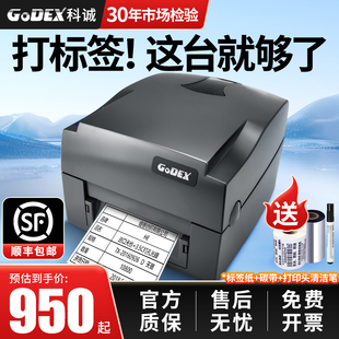 GoDEX科诚G500u标签打印机热敏不干胶条码色带碳带标签机服装吊牌水洗唛合格证二维码超市价签商品价格热转印
