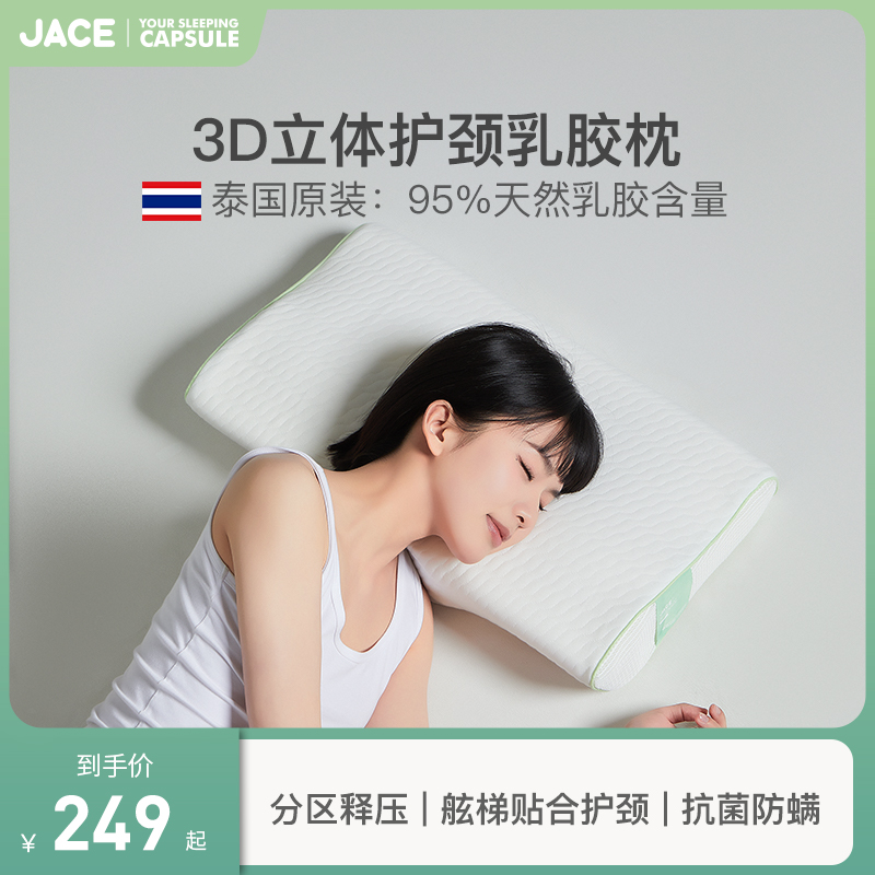 JACE泰国进口护颈椎枕天然乳胶枕头单人颈枕枕芯【预售】HJ