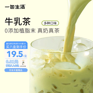 【36杯】一包生活牛乳茶奶茶粉速溶冲泡港式奶茶