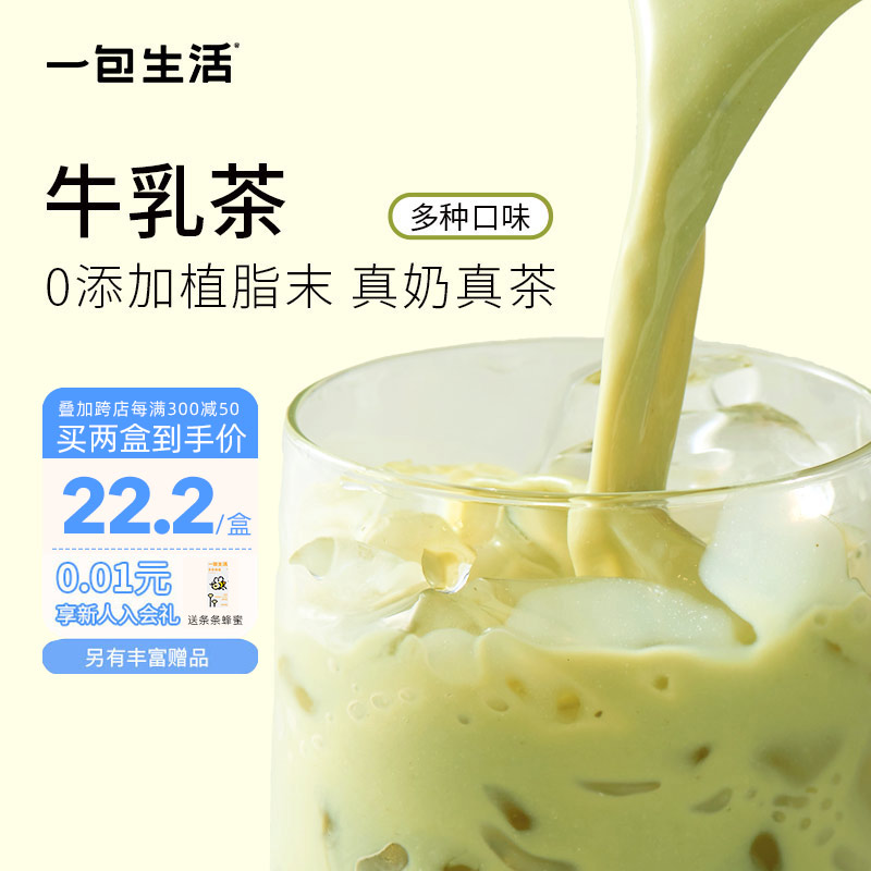 【12杯】一包生活牛乳茶港式泰式白