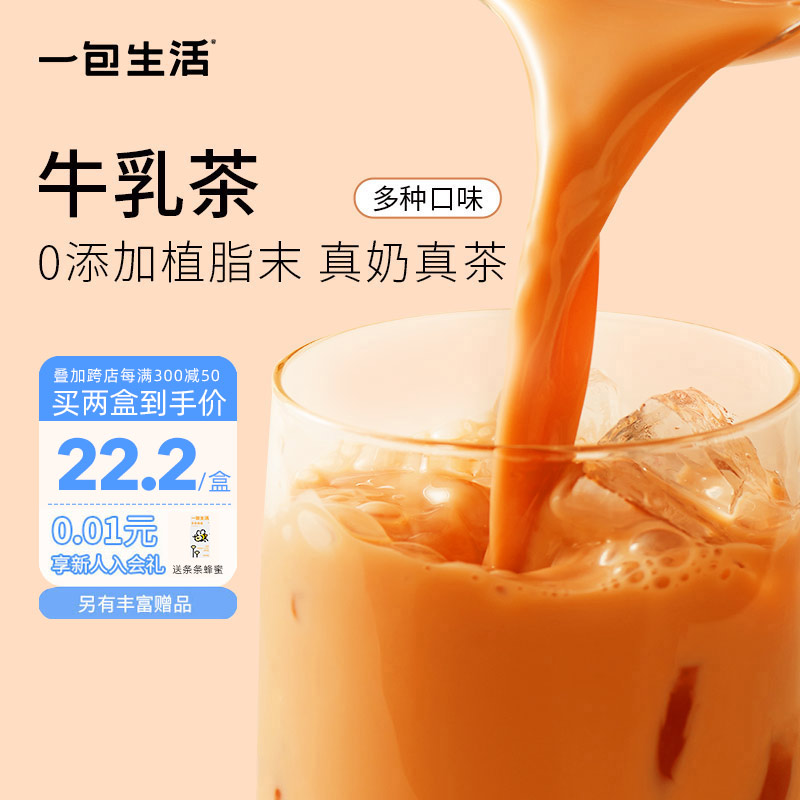 一包生活牛乳茶港式泰式桂花乌龙奶茶