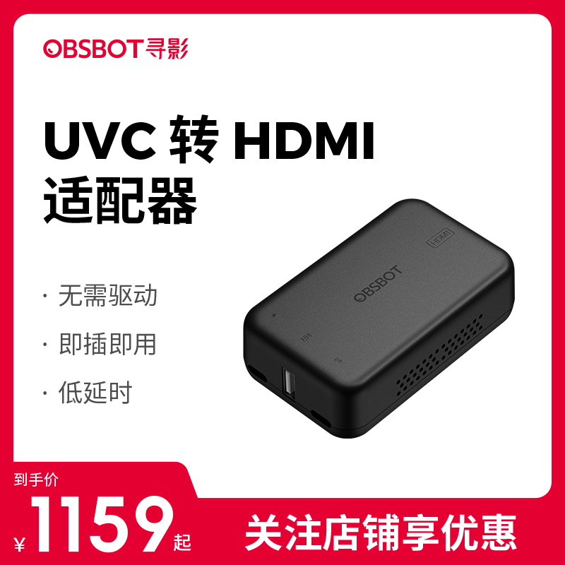 OBSBOT寻影 二代UVC转HDMI适配器 USB转HDMI转换器