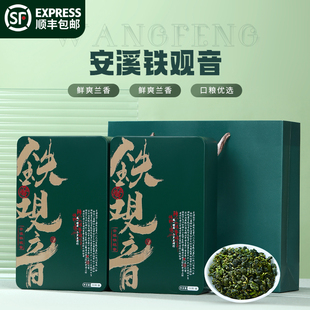 【618省心购】安溪特级铁观音新茶茶叶浓香型乌龙茶高档礼盒端午