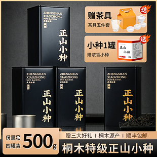 高端红茶|桐木关正山小种茶叶特级正宗罐装野茶养胃散装武夷500g