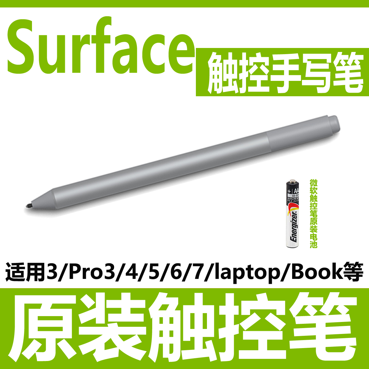 微软Surface Pen pro76589Go Book Laptop原装压感笔触控笔手写笔