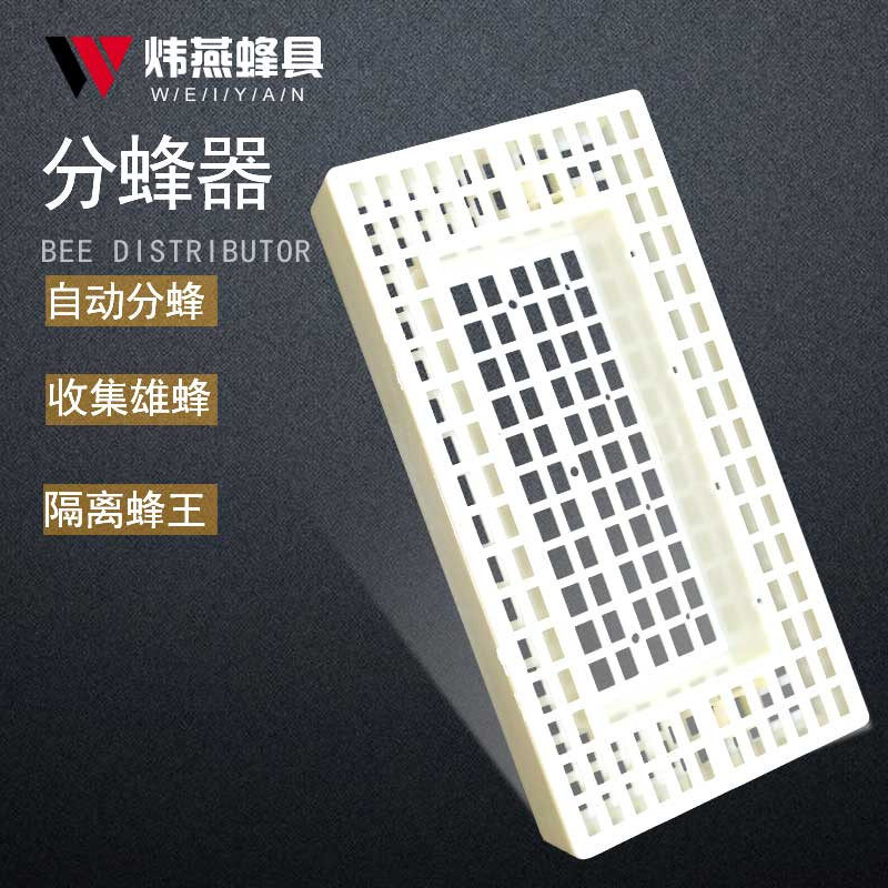 蜜蜂自动分蜂器多功能蜂箱巢门隔王器收蜂盒收蜂王笼防跑片防盗器