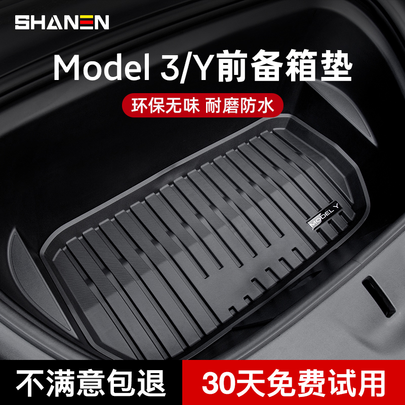 适用特斯拉model3/Y前备箱垫