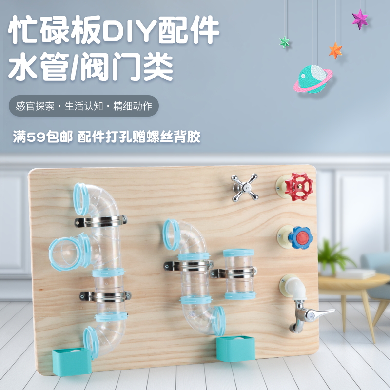 蒙特梭利忙碌板diy配件水龙头阀门管道busyboard蒙氏早教益智玩具