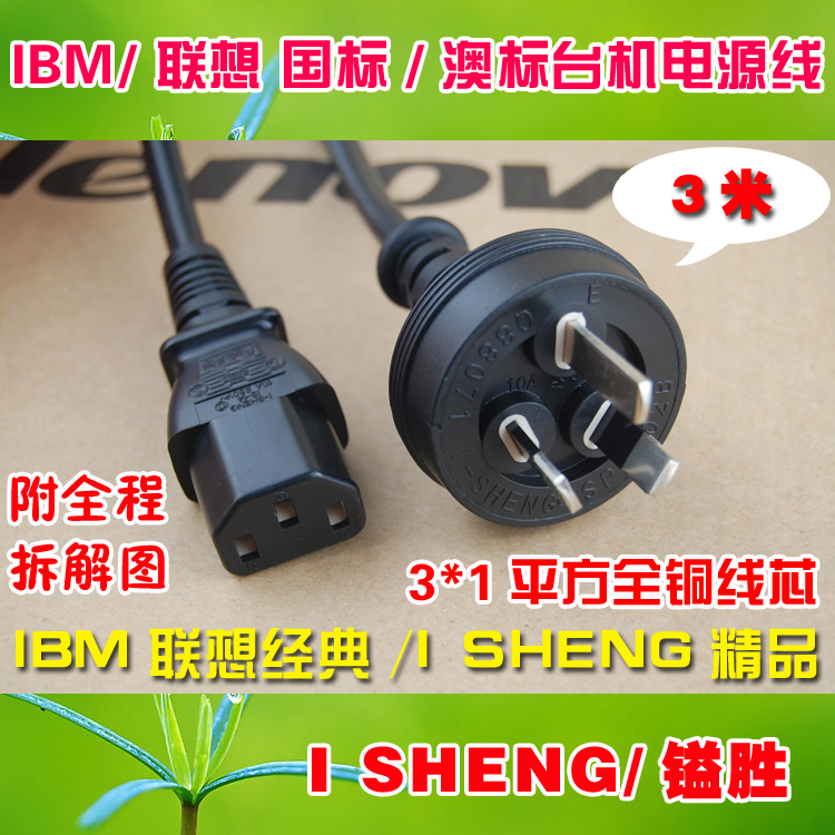 精品音响/电脑国标台式机电源线1平方/3米/VOLEX豪利士适用HP联想|ruв категории видео электрических приборов, видео бытовой арматура, катанки - от Buy2taobao.com для оказания профессиональной услуги покупки агента Taobao