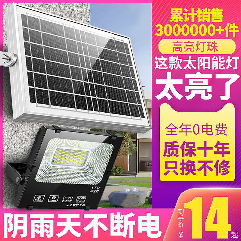 新款太阳能灯户外庭院灯农村超亮大功率室内防水家用感应照明路灯