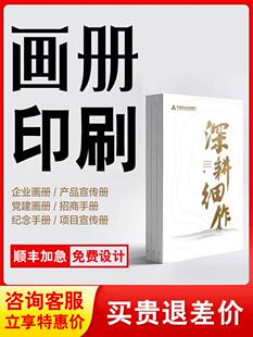 画册印刷宣传册封套宣传单印制公司广告三折页设计小手册彩色打印海报说明书定制作企业产品展会样本图册印刷