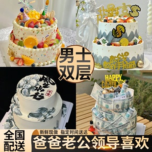 双层蛋糕男士生日蛋糕同城配送网红创意定制祝寿爸爸老公领导全国