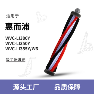 适配惠而浦吸尘器WVC-LI380Y WVC-W6 滚刷尼龙毛刷配件地刷头耗材