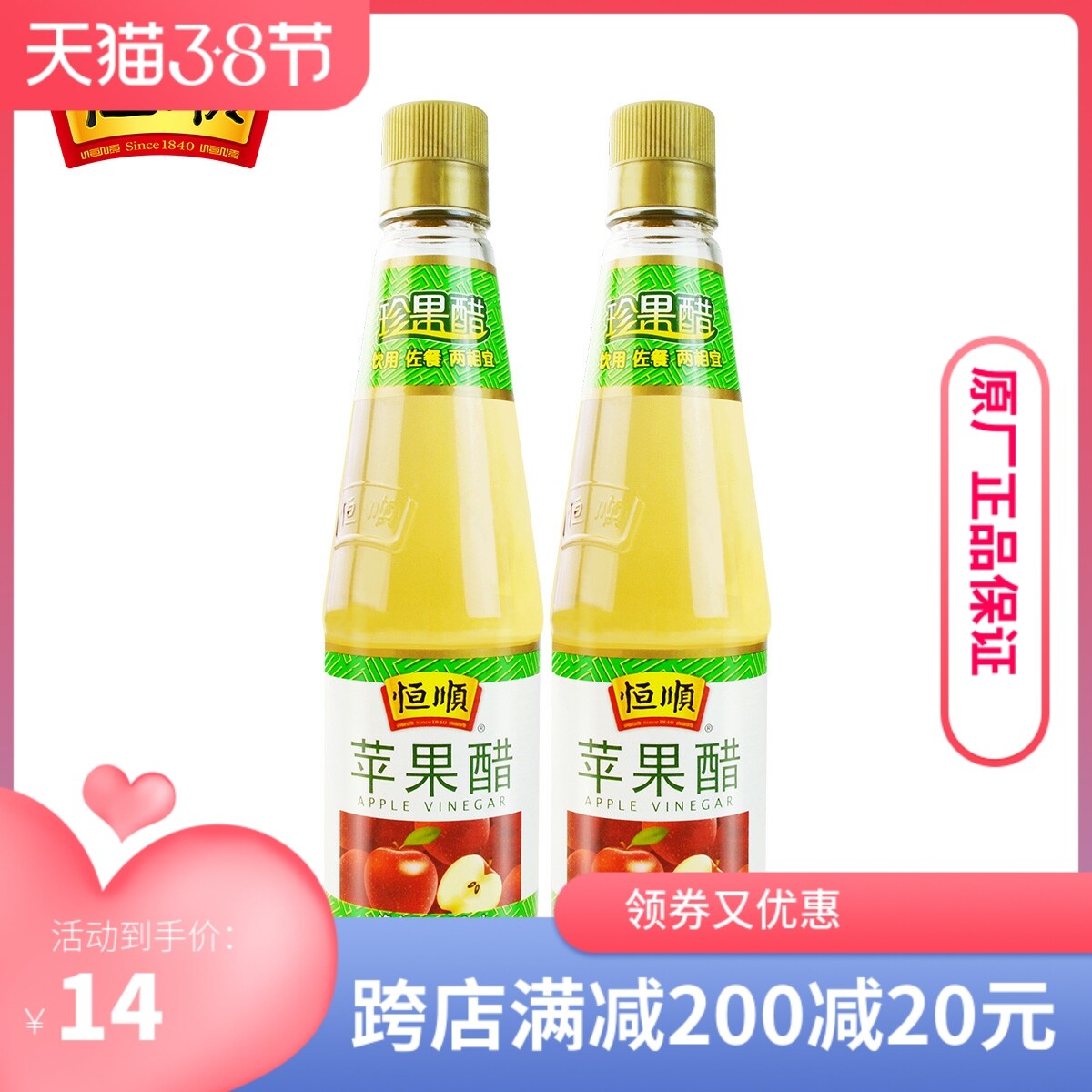 镇江特产恒顺苹果醋450ml2瓶泡水果醋珍果醋凉拌饮用