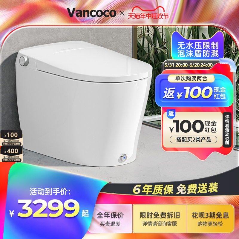 Vancoco星月PLUS智能马桶一体全自动泡沫盾无水压限制家用坐便器